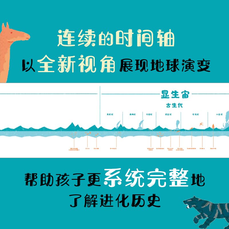 极简进化史史前恐龙侏罗纪环境绘本 凤凰新华书店科普百科