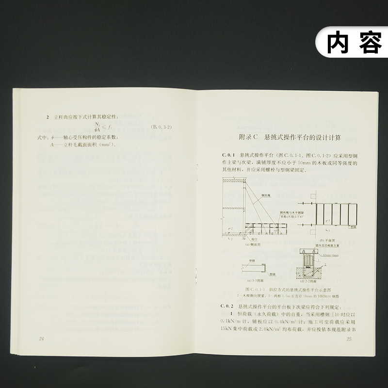 JGJ 80-2016建筑施工高处作业安全技术规范行业标准 2016年发布中国建筑工业出版社工业建筑水利正版书籍凤凰新华书店旗舰店-图3