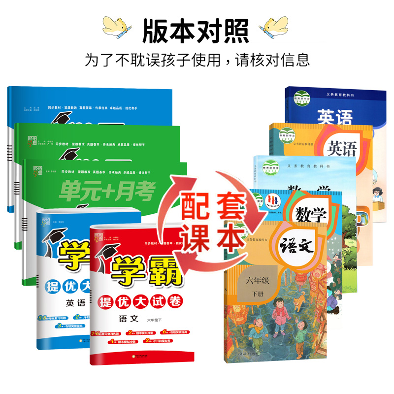 2024春 学霸提优大试卷 一二三四年级下册语文数学人教江苏教版五六年级下小学试卷测试卷全套北师同步提优训练习册单元期中期末卷