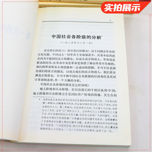 毛泽东选集 全套四册1-4卷32开  毛选普装普及本 毛泽东文集语录箴言重读矛盾论论持久战党史人民出版社 凤凰新华书店正版书籍 - 图1