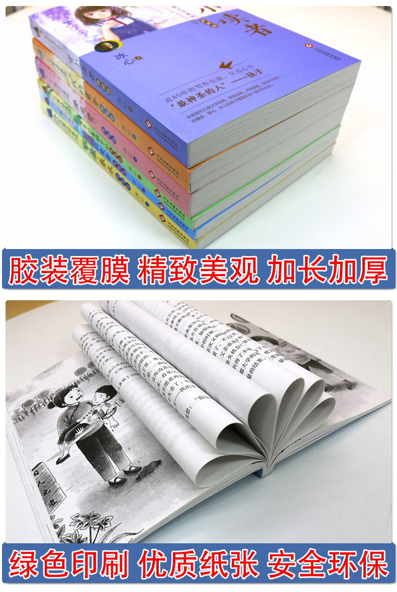 冰心儿童文学全集全套6册典藏版繁星春水正版原著节选三四五六年级小学生初中生课外阅读书籍8-10-12岁儿童文学凤凰新华书店旗舰店-图2