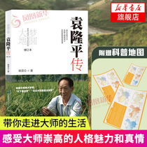 (Give a popular science map bookmark) Dream Round earth Yuan Longping Chuo Yao Kunlun Fine Clothing Hybrid Rice Father Yuan Longping Self-Chuen Yuan Longping Biography Book of Biography Books Go to China China Map Press