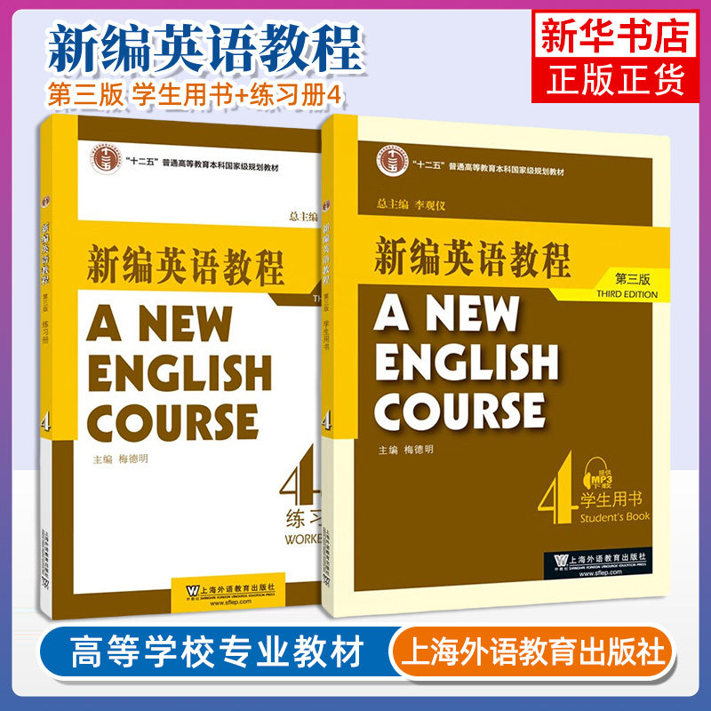 任选 新编英语教程3第1-6册 学生用书+练习册 第三版 第3级 李观仪 梅德明 上海外语教育出版社新编英语教材大学英语专业大英教材,淘宝优惠券,粉丝福利购,淘宝优惠卷