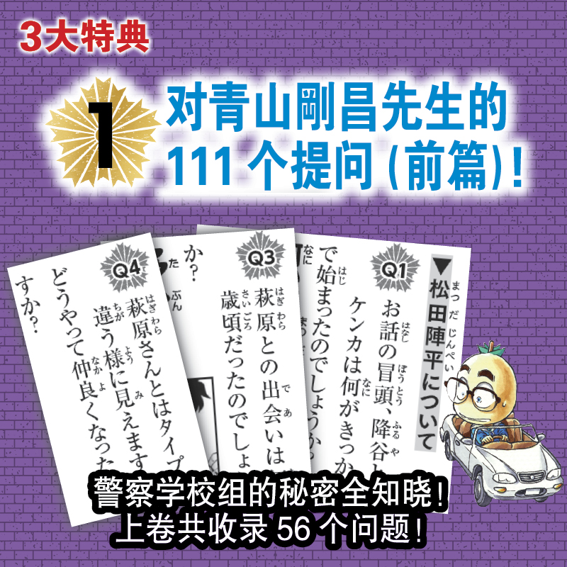 【2册精装赠原画卡片+手稿藏书票】名侦探柯南番外警察学校篇上下2卷青山刚昌万圣节的新娘探案悬疑漫画童年回忆周刊少年小学馆-图0