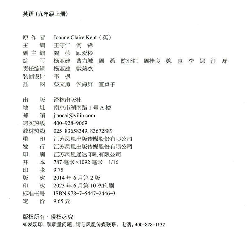 译林版 九年级上册 初中英语 义务教育教科书 9年级上册初三上 中学生英语课本 教材 学生用书 初中教材英语书译林版 新华书店正版 - 图0