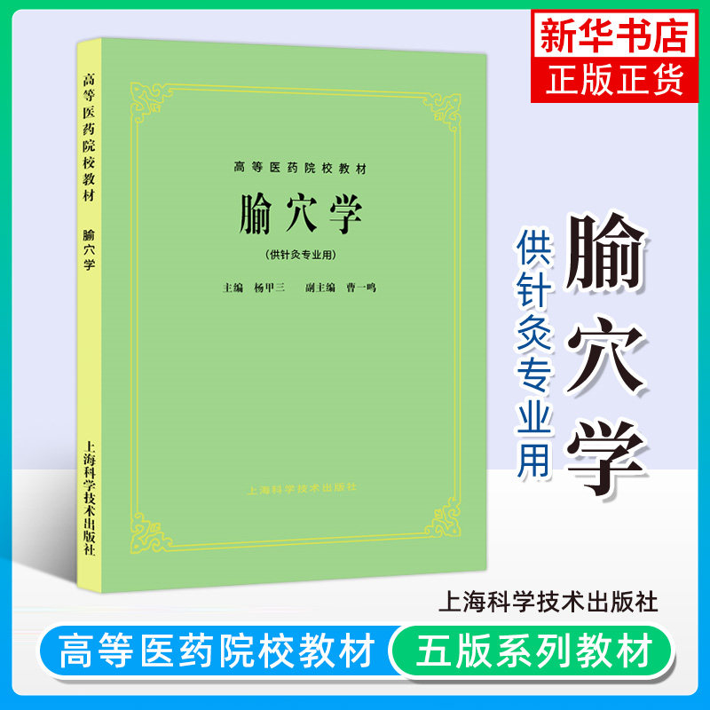 【任选】全26本套 中医基础理论第五版中医入门中医中药针灸专业用高等医药院校教材高校本科中医针灸理论儿科学妇科学中医学,淘宝优惠券,粉丝福利购,淘宝优惠卷