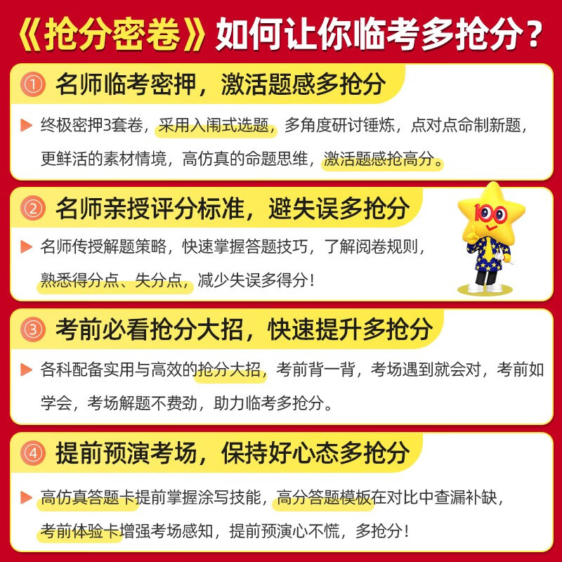 2023/24新版 金考卷百校联盟抢分密卷语文数学英语全国卷版新高考版文理科综合押题卷临考预测卷高三冲刺抢分试卷复习资料天星教育 - 图2