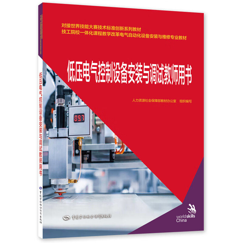 低压电气控制设备安装与调试教师用书 车床电气控制线路安装与调试 电动卷闸门电气控制线路安装与调试等 新华正版书籍,淘宝优惠券,粉丝福利购,淘宝优惠卷