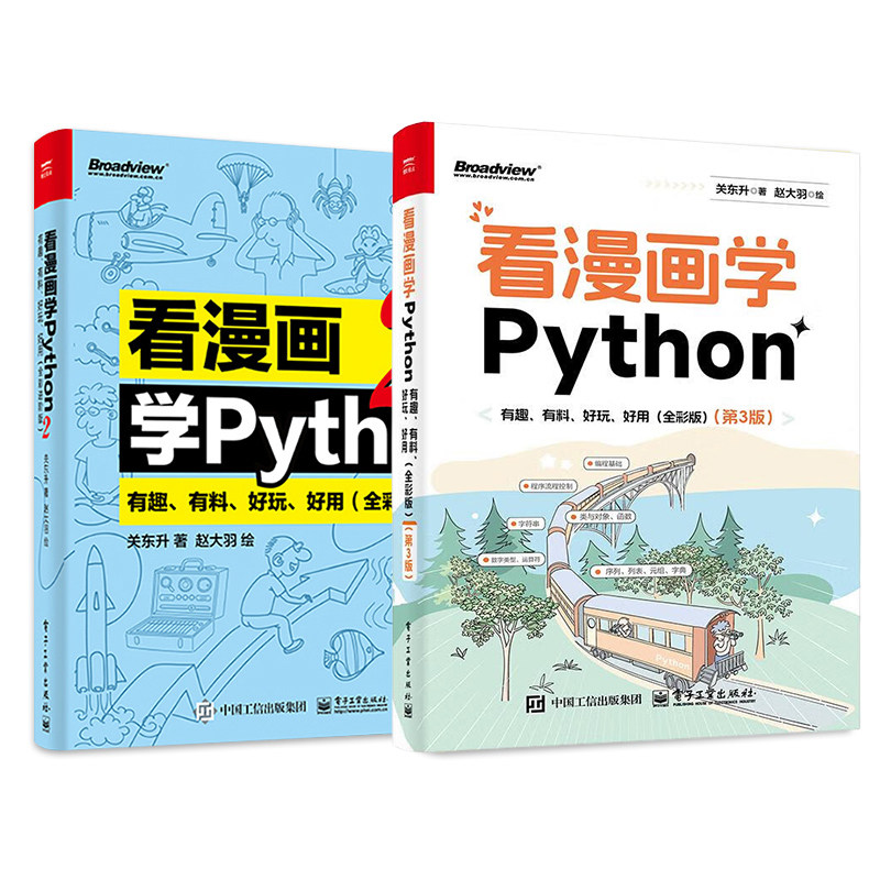 看漫画学Python1+2 有趣有料好玩好用 全彩版 程序设计书籍由入门到精通简单入门Python编程课程软件开发【凤凰新华书店旗舰店】,淘宝优惠券,粉丝福利购,淘宝优惠卷