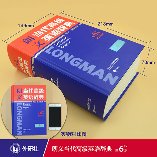 朗文当代高级英语辞典 英汉双解 第7版 第6版 外研社朗文英语字词典 英语英英互译英汉双解辞典正版朗文牛津英语词典 新华书店正版 - 图2