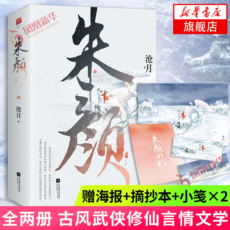 【随书赠品】镜双城+朱颜套装全6册沧月镜系列古风奇幻情感小说影视原著小说古风言情仙侠小说新华书店旗舰店-图0