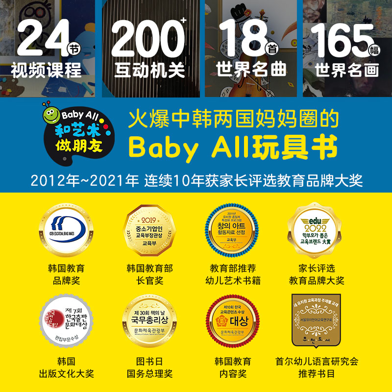 【赠视频课程】点读版BabyAll和艺术做朋友全套33册礼盒装互动机关思维拓展五感启蒙情感表达常识认知名曲艺术2-6岁启蒙游戏玩具书-图2