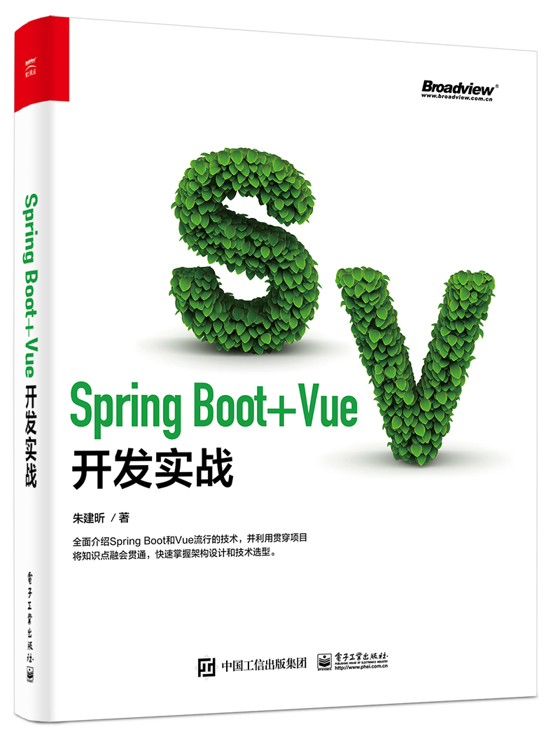 Spring Boot+Vue开发实战Java Web前端开发计算机软件开发专业项目开发实战架构设计Spring Boot前后端分离技术书 - 图0