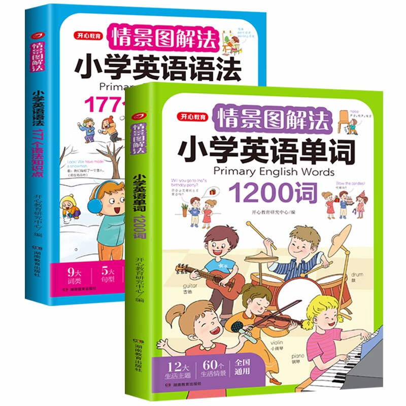 情景图解法小学英语语法知识大全开心教育小学生英语单词1200词177个语法知识点专项强化训练词汇句型总表讲解作文新华书店正版