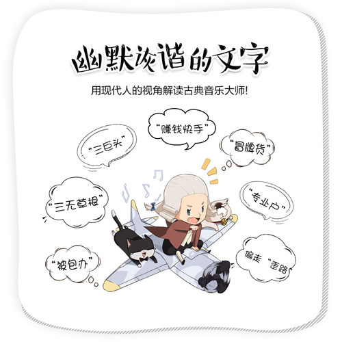 古典音乐家就是这样子 12位音乐大师的妙趣人生 肖邦贝多芬舒曼巴赫等音乐家趣事 有趣的音乐史 音乐理论书籍 人民邮电出版社 - 图1