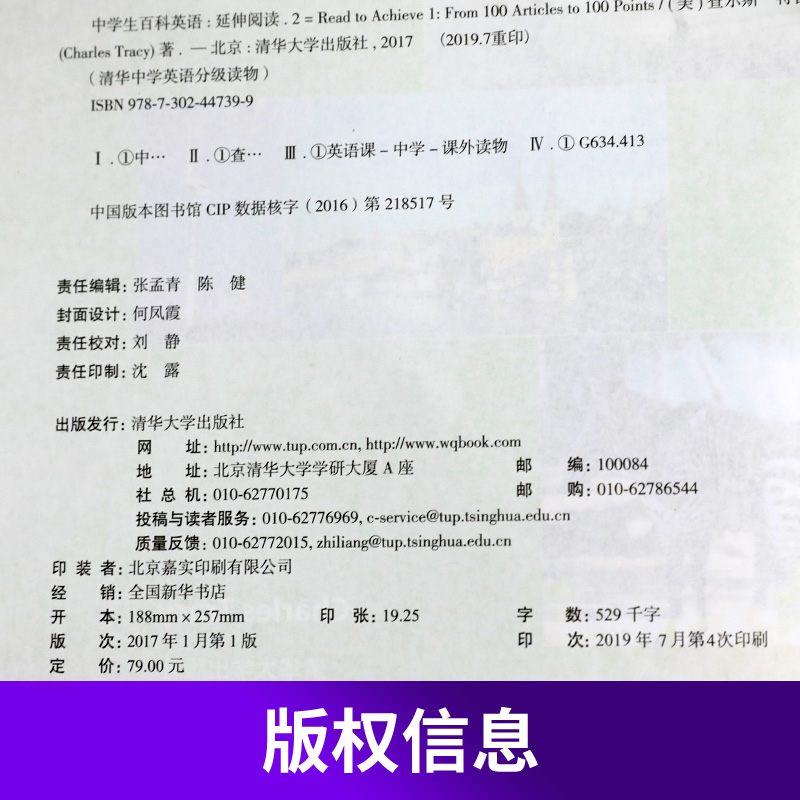 中学生百科英语延伸阅读2 清华中学英语分级读物 中学生教辅书练习册初中英语分级阅读训练 初中英语课外阅读训练 新华书店正版 - 图0