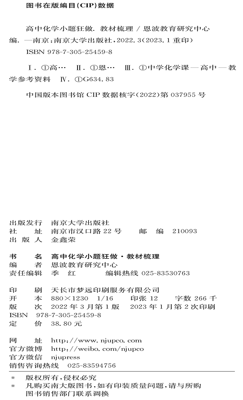 2024版高中化学小题狂做教材梳理新教材版高中高一二三高考通用化学知识梳理强化训练习题册高考备考考前复习刷题教辅学习资料-图0