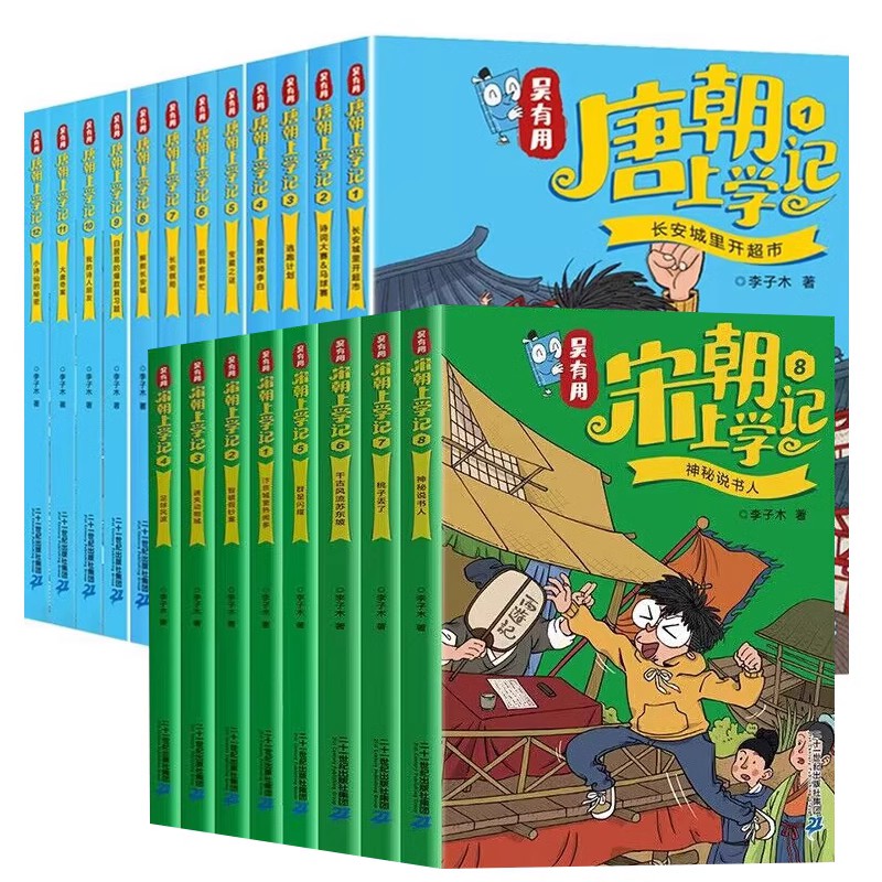 全套20册 吴有用唐朝上学记第一辑+第二辑+第三辑1-12+吴有用宋朝上学记1-8 三四五六年级课外阅读书故事书漫画书小学生二年级儿童 - 图3