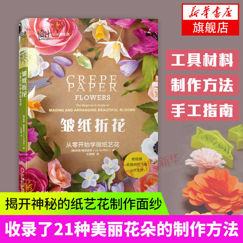 手工纸折花 新人首单立减十元 21年8月 淘宝海外