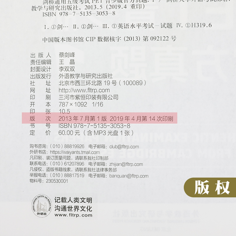 【6本套】剑桥通用五级考试PET官方真题123456 含答案音频 外研社剑桥5级pet初级英语考试备考强化训练真题全刷教辅学习资料 正版 - 图2