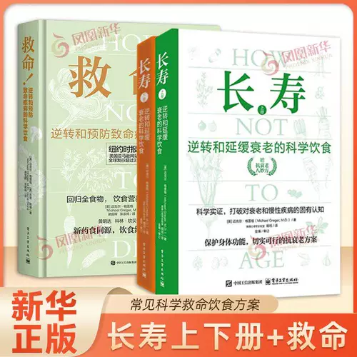 Помощь!Научная диета для обращения вспять и предотвращения смертельных заболеваний + долголетие: Научная диета для обращения вспять и замедления старения (Части 1 и 2) Корректировка структуры диеты План научной диеты при хронических заболеваниях