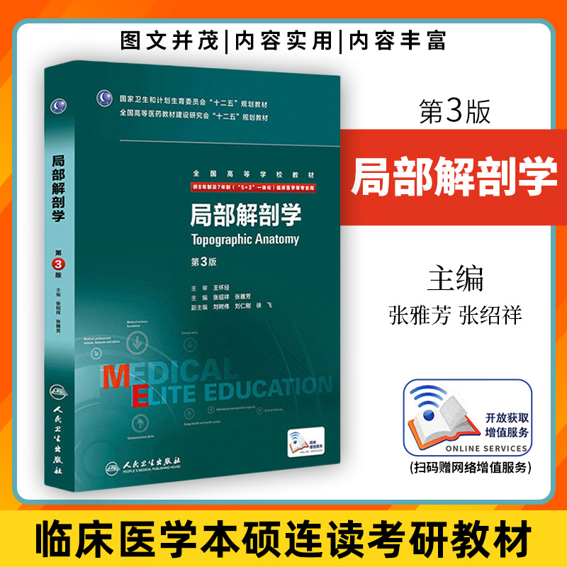 单本任选临床医学八年制教材医学统计学内科学外科妇产科儿科眼科诊断生理药理病理学第3三版本科研究生教材神经精神病感染病学-图3