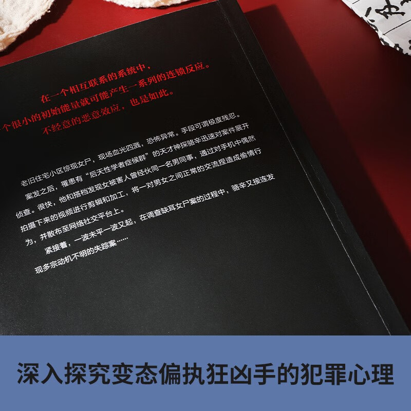 无人幸免 刚雪印新作 犯罪心理档案作者 后天性学者症候群天才神探vs连环失踪案凶手 侦探推理恐怖惊悚小说 凤凰新华书店正版 - 图0