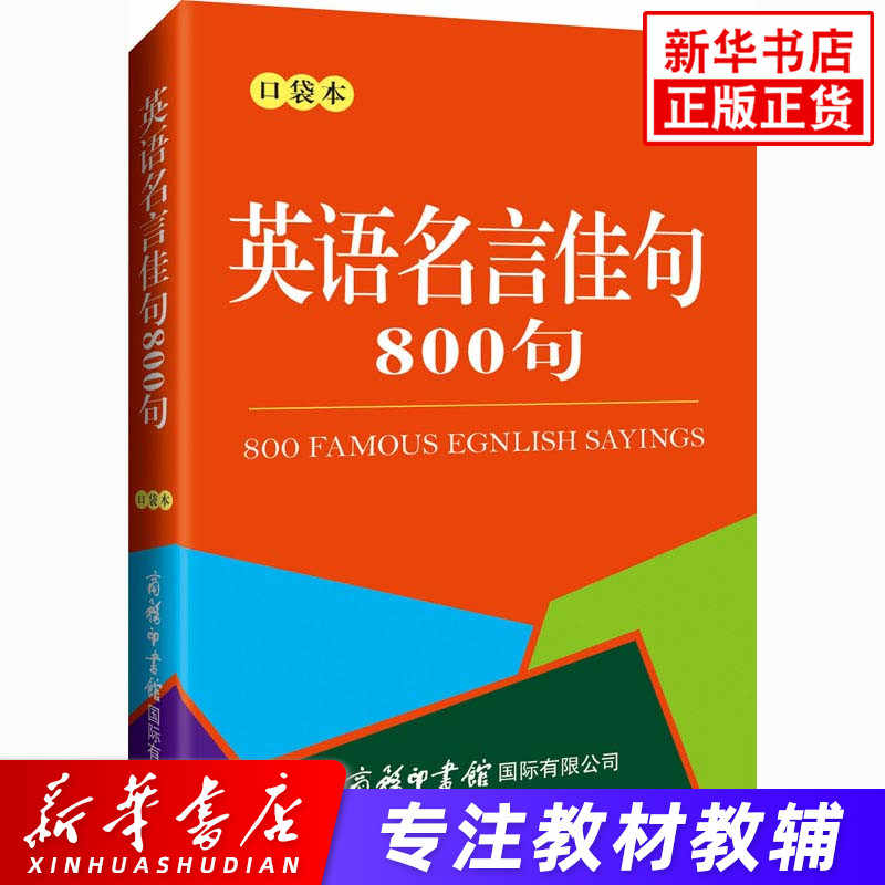 名言佳句书 新人首单立减十元 21年8月 淘宝海外