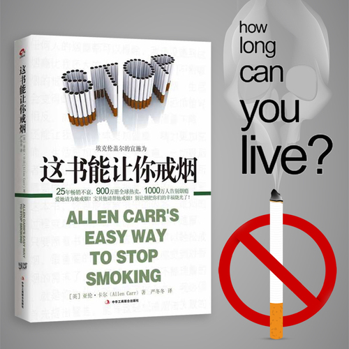 现货正版这本书能让你戒烟这书能帮你戒烟健康养生书籍亚伦卡尔图书戒烟方法健康书籍戒烟指南书籍戒烟的书凤凰新华书店旗舰店