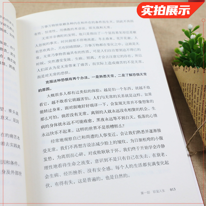 次第花开修订版希阿荣博堪布的现代心灵开示藏人精神愉悦的秘密 - 图1