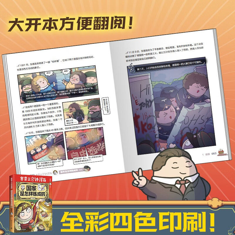 【升级版】国家是怎样炼成的 塞雷赛雷三3分钟漫画世界史中国史半小时漫画 小学生儿童科普历史漫画绘本历史书籍正版 凤凰新华书店,淘宝优惠券,粉丝福利购,淘宝优惠卷