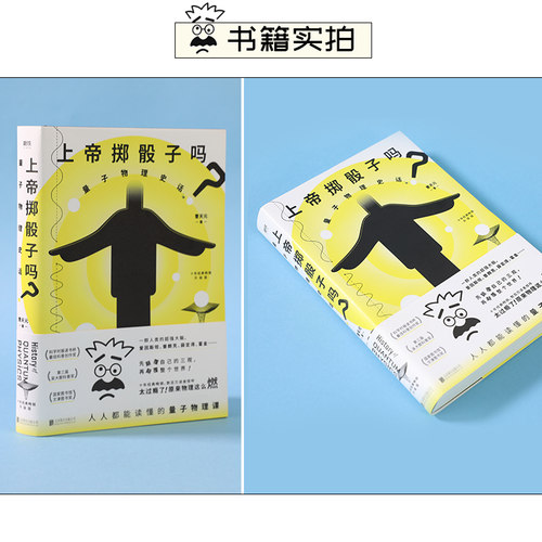 【赠思维导图】上帝掷骰子吗 量子物理史话升级版 曹天元 量子力学物理 相对论修订 科学趣味科普科幻读物科学 - 图1