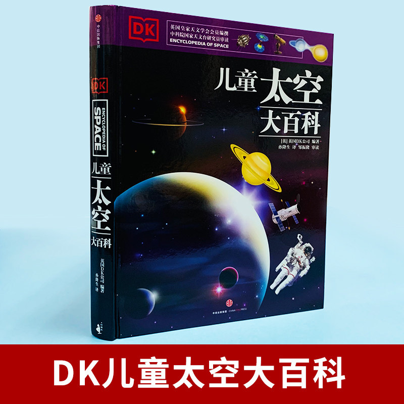 dk太空大百科儿童百科系列全套岁 凤凰新华书店科普百科