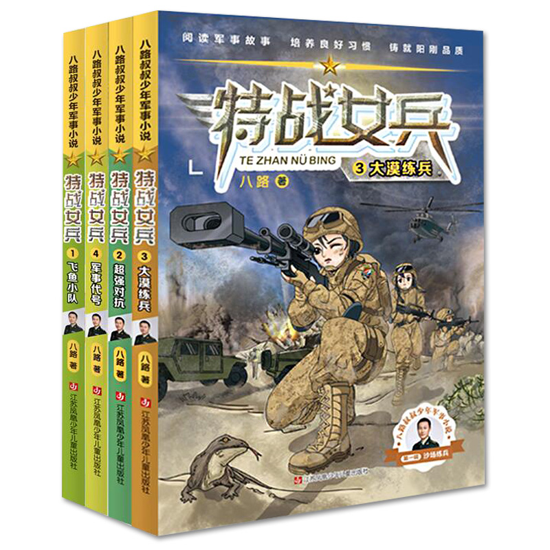 【全套8册】特种兵学书校第七季辑25-28册特战女兵八路的书正版少年特战队军校小学生课外阅读四五六年级励志军事故事学院书籍大全-图2