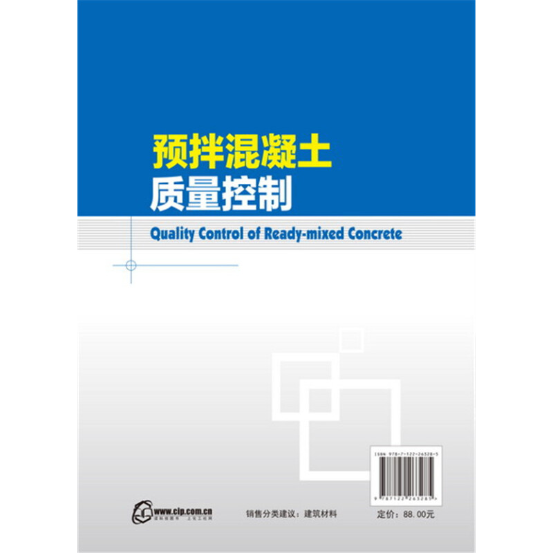 预拌混凝土质量控制混凝土搅拌站工程师案头书籍混凝土搅拌站工程师技能培训教程书籍水泥混凝土原材料制作工艺搅拌站技术书籍-图3