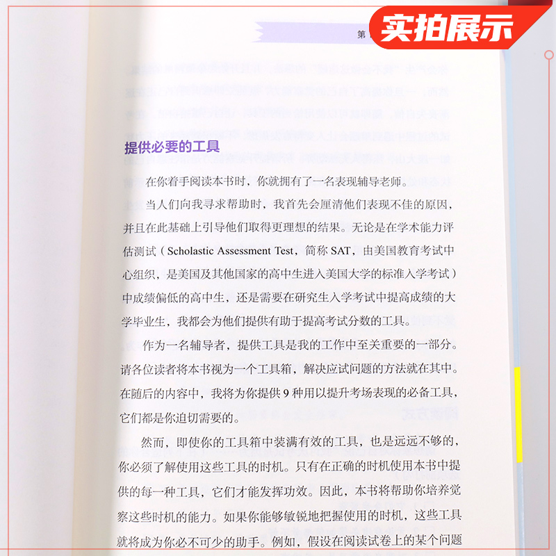 考试心理学 心理素质与考场表现 [美] 本 伯恩斯坦 著 关键时刻,不要输在心态上 社会科学心理学正版书籍 【凤凰新华书店旗舰店】