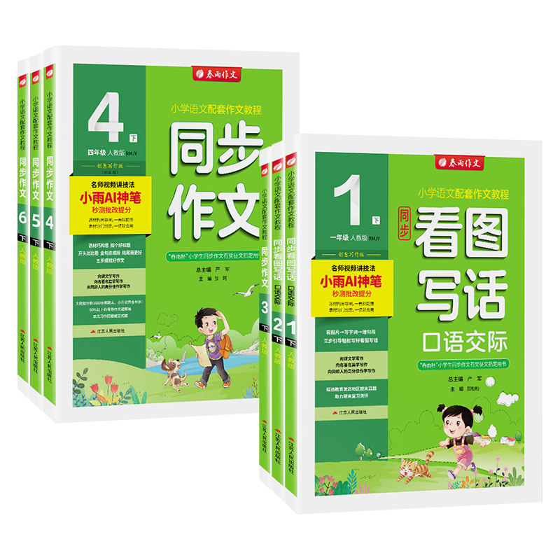 2026春 春雨实验班同步作文三四五六年级下册上册 春雨教育123456年级同步作文上册小学教辅同步教材作文辅导语文教材配套作文教程,淘宝优惠券,粉丝福利购,淘宝优惠卷