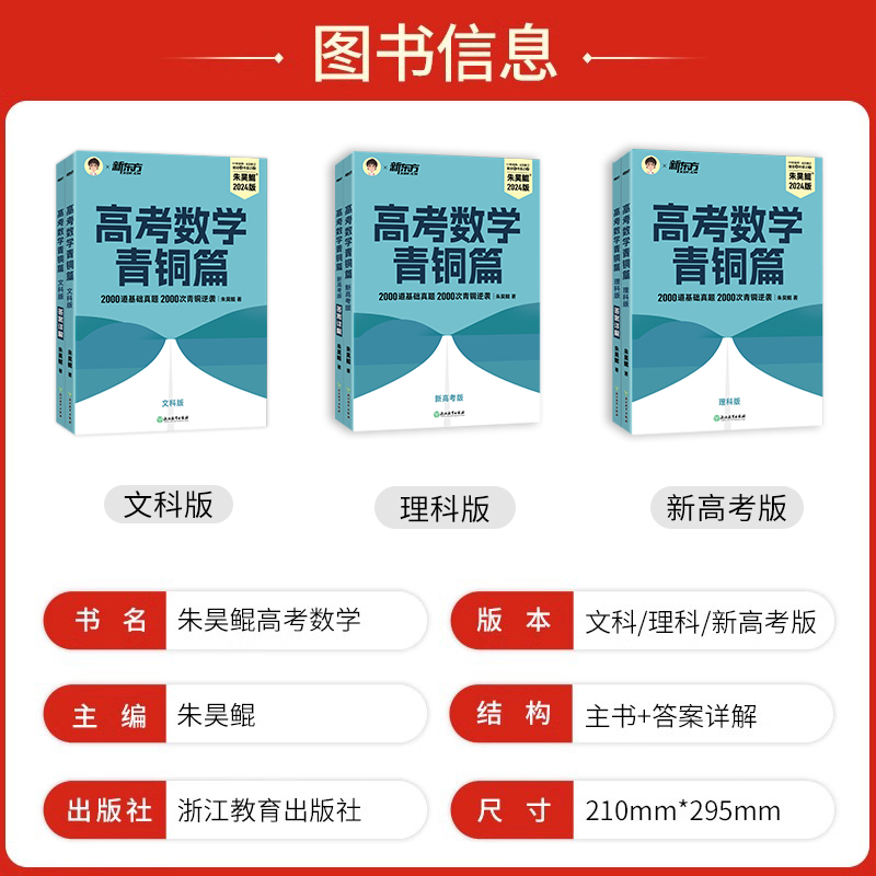 2024适用 新东方朱昊鲲高考数学2000道基础真题青铜篇新高考版全国卷文科理科数学 鲲哥2000题高一二三轮数学讲义真题2000道 - 图0