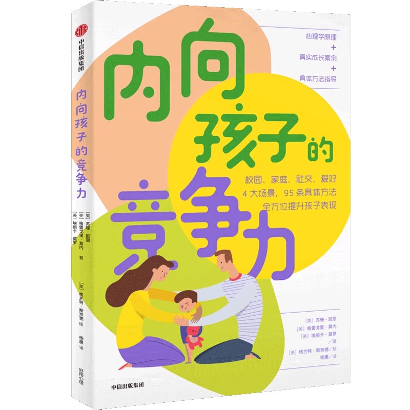 内向孩子的竞争力苏珊凯恩著内向性格的竞争力作者新作比尔盖茨盛赞的TED演讲人中信出版社图书正版【凤凰新华书店旗舰店】-图1