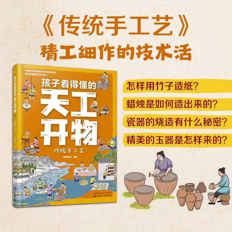孩子看得懂的天工开物吃喝阅读书籍 凤凰新华书店儿童文学