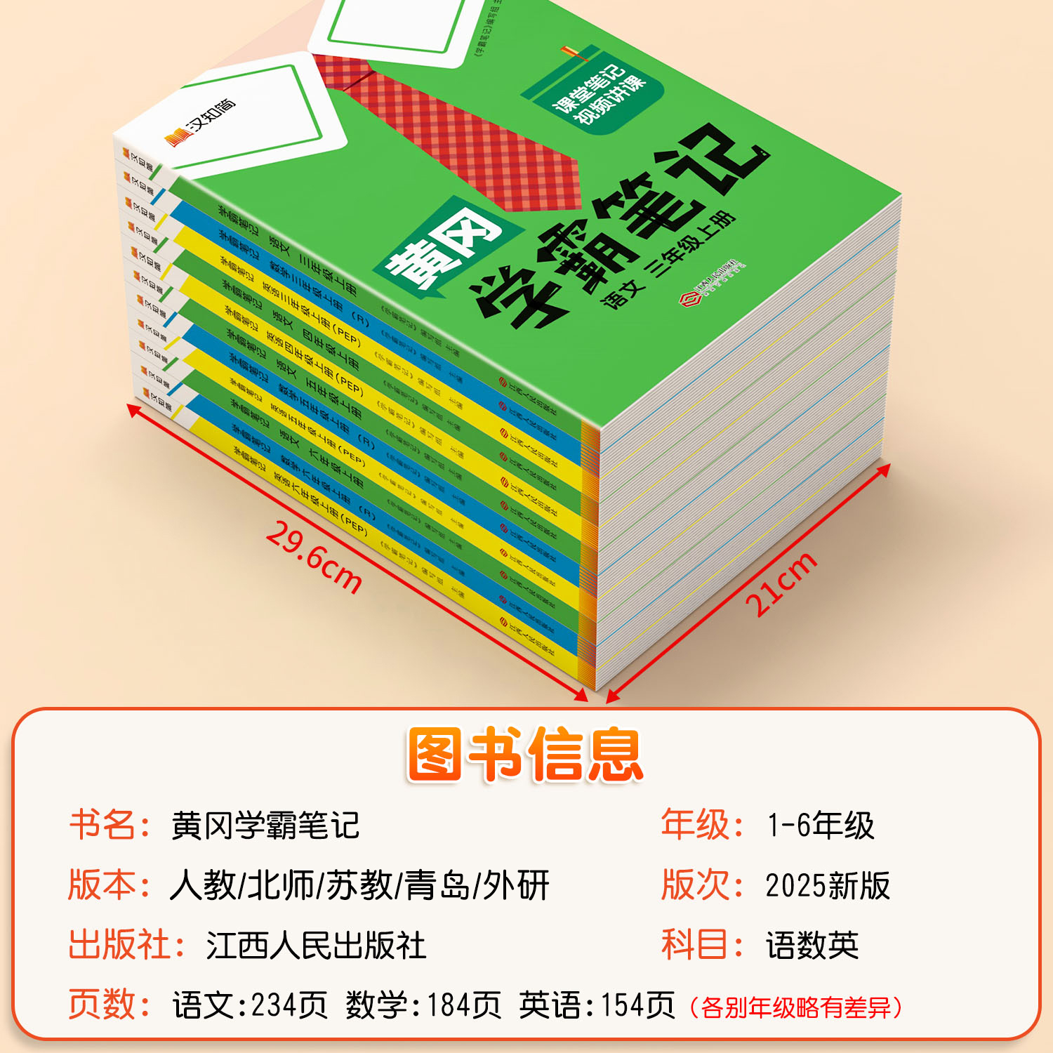 适用2024黄冈学霸笔记小学课堂笔记一年级二年级四年级五六三年级上册下册语文数学英语人教版苏教版北师版同步教材全解读随堂笔记