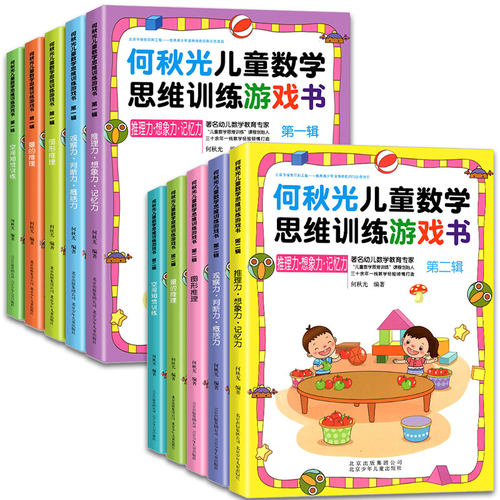 何秋光儿童数学思维训练游戏书10册5-7岁玩转数学幼儿数学儿童智力潜能开发阶梯数学启蒙绘本趣味数学玩转数学孩子喜欢数学启蒙书 - 图3