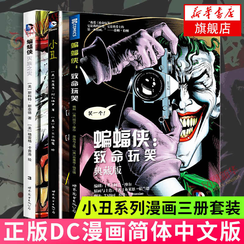 中文dc漫画 新人首单立减十元 22年4月 淘宝海外