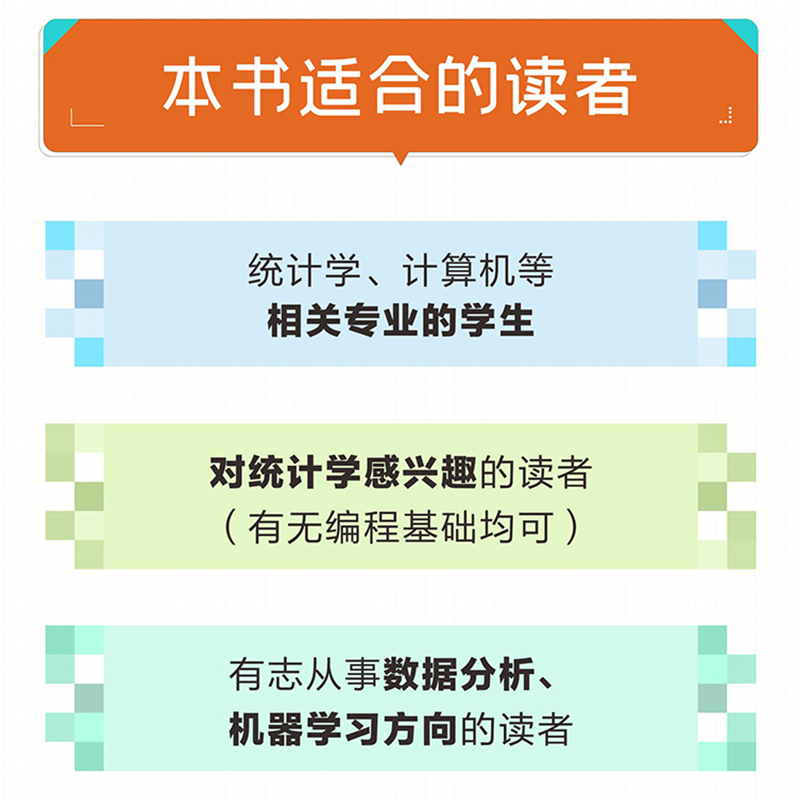 用Python动手学统计学统计学入门 Python编程从入门到精通统计学习方法统计分析马场真哉著统计学教科书【凤凰新华书店旗舰店】-图1