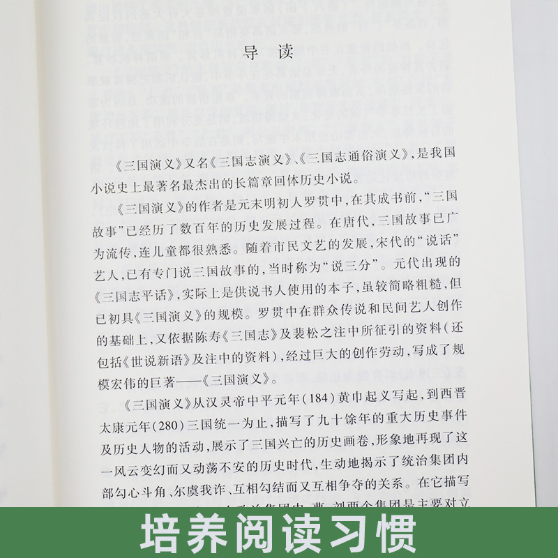 三国演义正版原著罗贯中著人民文学出版社初高中小学生语文拓展阅读 四大名著上下全2册 凤凰新华旗舰店必正版文学名著读物课外书