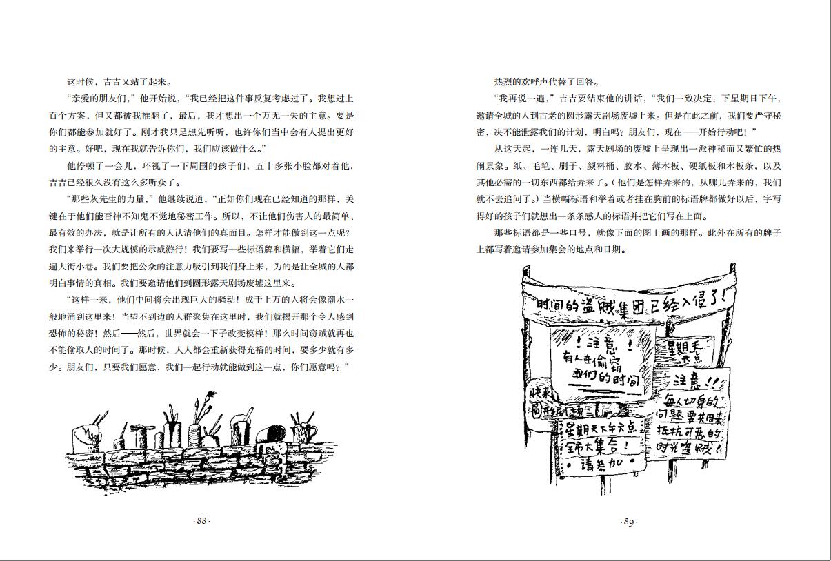 毛毛书籍时间窃贼和一个小女孩的不可思议的故事幻想文学小学三四五六年级课外阅读书籍青少年儿童课外书8-12岁凤凰新华书店旗舰店