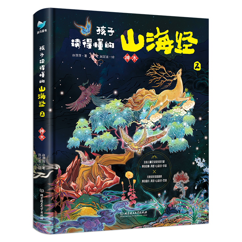 孩子读得懂的山海经全套3册 正版原著儿童版故事书籍中国民间神话故事图书 青少年小学生阅读课外书阅读正版二三四五年级8-16周岁 - 图1