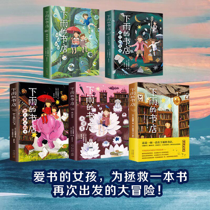 下雨的书店雨冠花 日向理惠子著7-8-10-12周岁外国儿童文学幻想小说日本儿童文学爱心树勇气之书小学生三四五六年级课外书籍