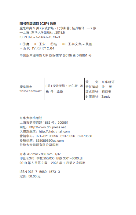 魔鬼辞典 第二版 正版引进图书非影印版短视频 英文单词奇怪解释【美】安波罗斯·比尔斯 杨丹译 魔鬼词典 凤凰新华书店旗舰店