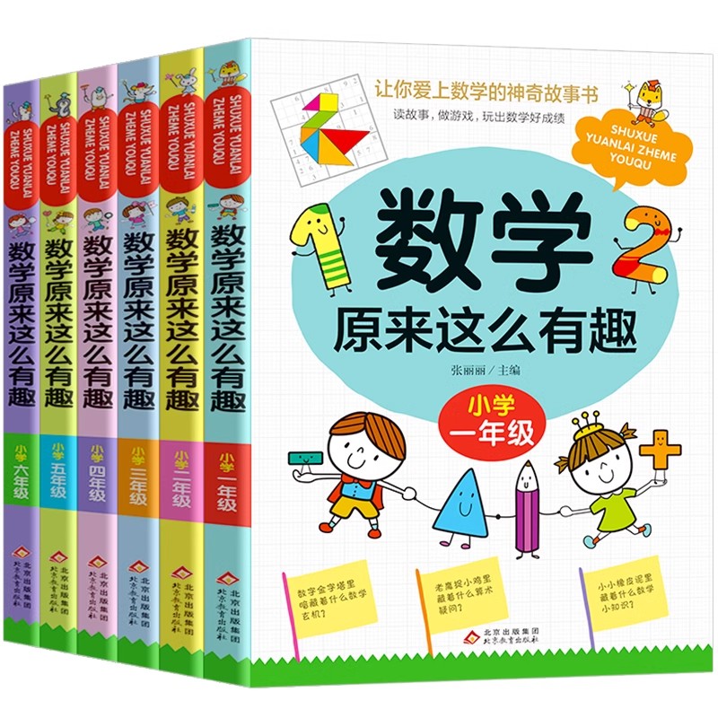 数学原来这么有趣一二三四五六年级课外阅读给孩子的小学数学趣味阅读课外书籍1-6年级儿童读物6-8-12岁漫画版原来数学可以这样学-图3